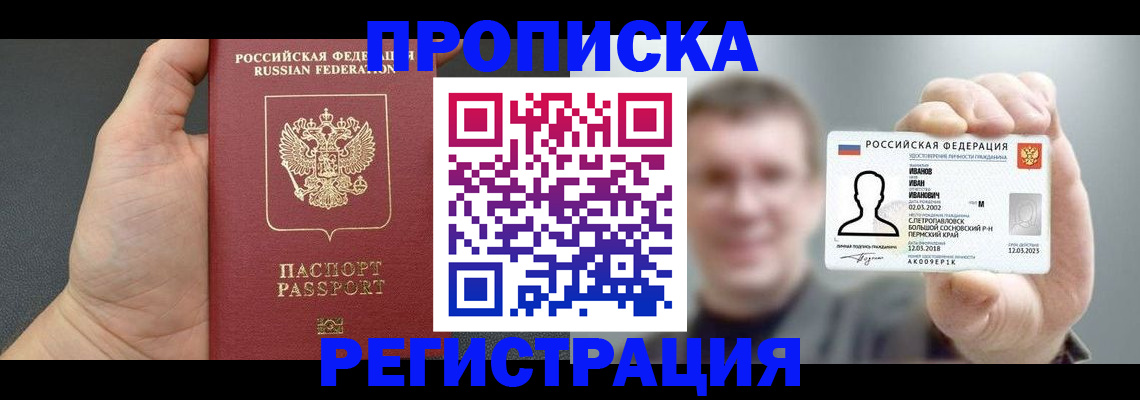 прописка гарантия в Камчатской области